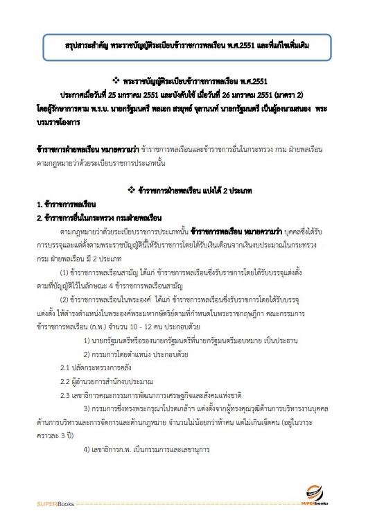 แนวข้อสอบ นักวิชาการสหกรณ์ปฏิบัติการ (จังหวัดชายแดนภาคใต้) กรมส่งเสริมสหกรณ์
