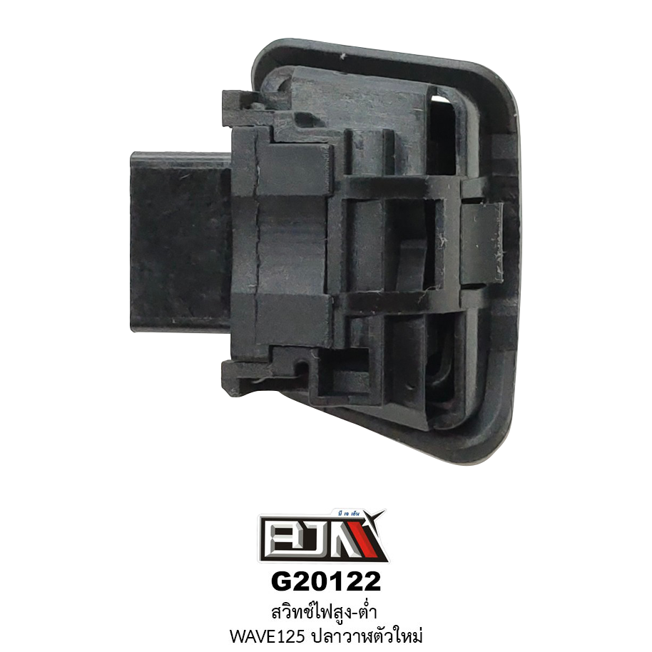 G20122สวิทช์ไฟสูง-ต่ำ WAVE 125 ปลาวาฬตัวใหม่