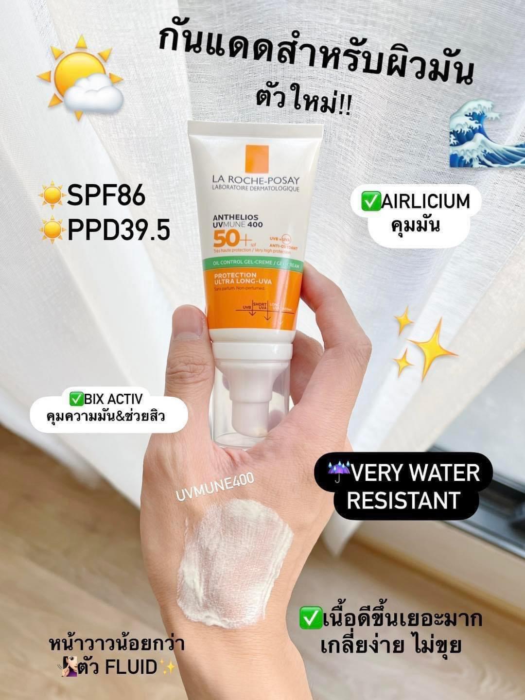 รุ่นใหม่ La Roche-Posay Anthelios UVMune 400 Gel-Cream Oil Control 50ml. สูตรเจล สำหรับผิวมัน แถบเขียว ของแท้