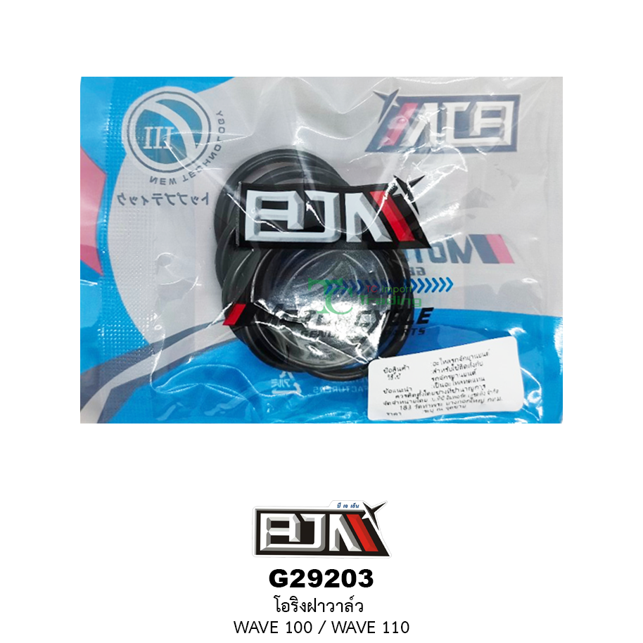 G29203 โอริงฝาวาล์ว WAVE 100 / WAVE 110 [ 1 ถุงมี 10 อัน ]