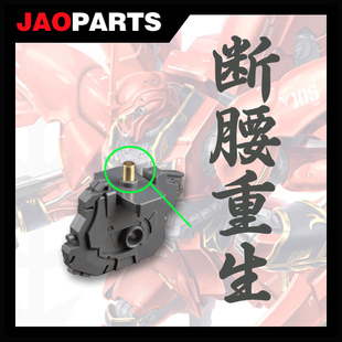 แกนเหล็กสำหรับ MG Sinanju