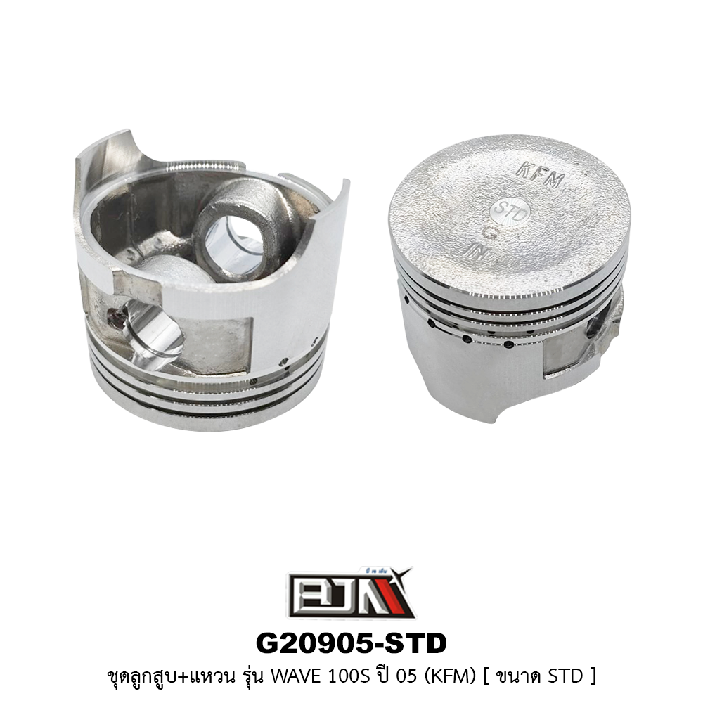 G20905-STD ชุดลูกสูบ+แหวน WAVE 100S ปี 05 [KFM] ขนาด STD