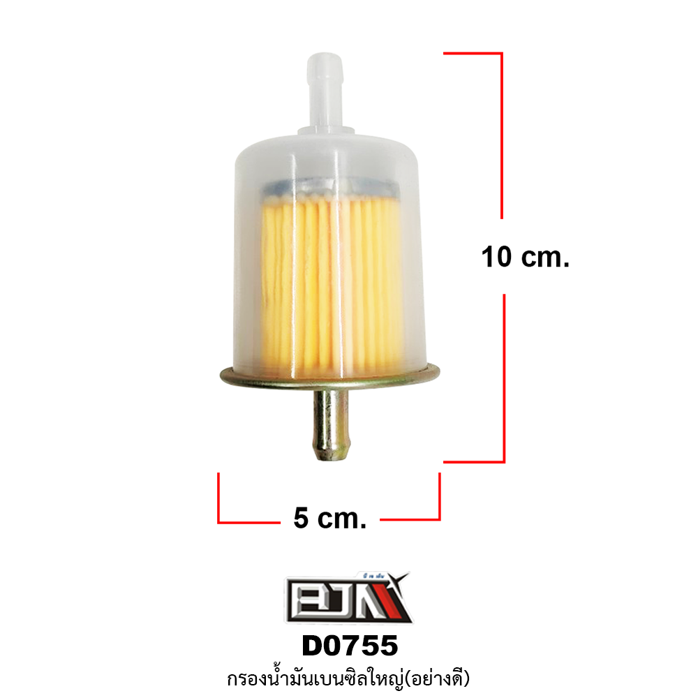 D0755 กรองน้ำมันเบนซิลใหญ่(อย่างดี)