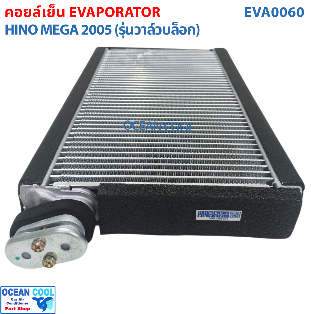 คอล์ยเย็น ฮีโน่ เมก้า HINO MEGA EVAPORATOR EVA0060 อะไหล่ แอร์ รถยนต์