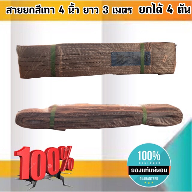 สายพานยกของขนาด3 เมตร สีเทา หนา ทนทาน แข็งแรง สายสลิง ยกรถเครน สายยกของ อุปกรณ์ยกของหนักสลิงแบนแขวน สายลาก กว้าง 4 นิ้ว ยาว 3 เมตร ยกได้ 4 ตัน #05500