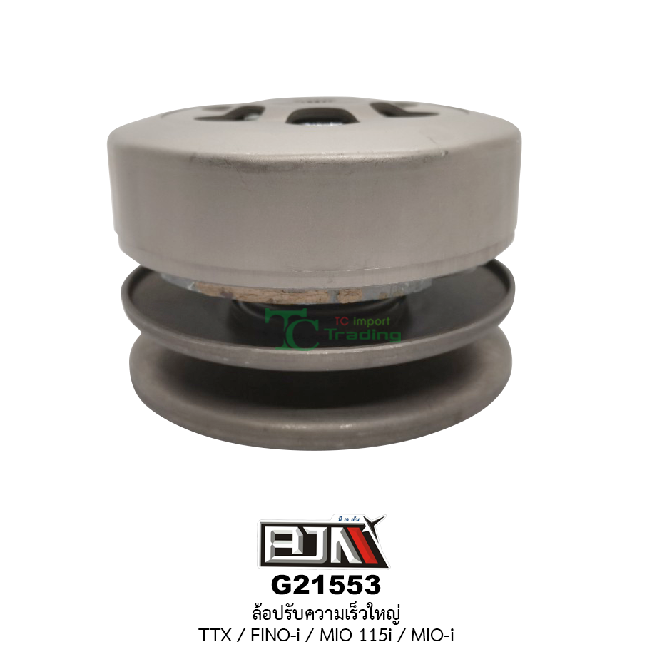 G21553 ล้อปรับความเร็วใหญ่ TTX / FINO-i / MIO115i / MIO-i