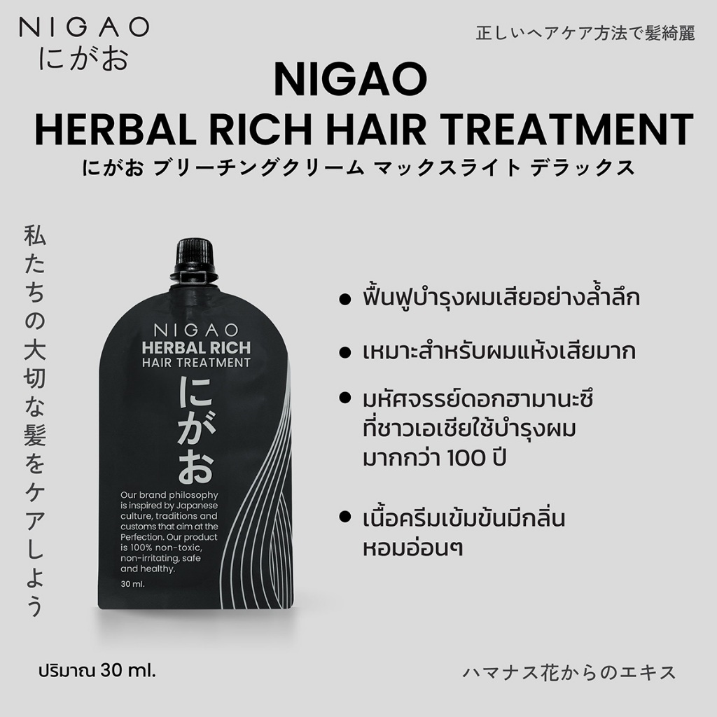 แท้พร้อมส่ง‣ (ซอง30ml) Nigao Hair Treatment Herbal Rich ทรีทเม้นท์บำรุงผม นิกาโอะ