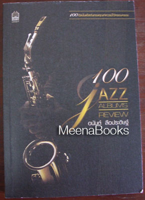 100 JAZZ Albums Review