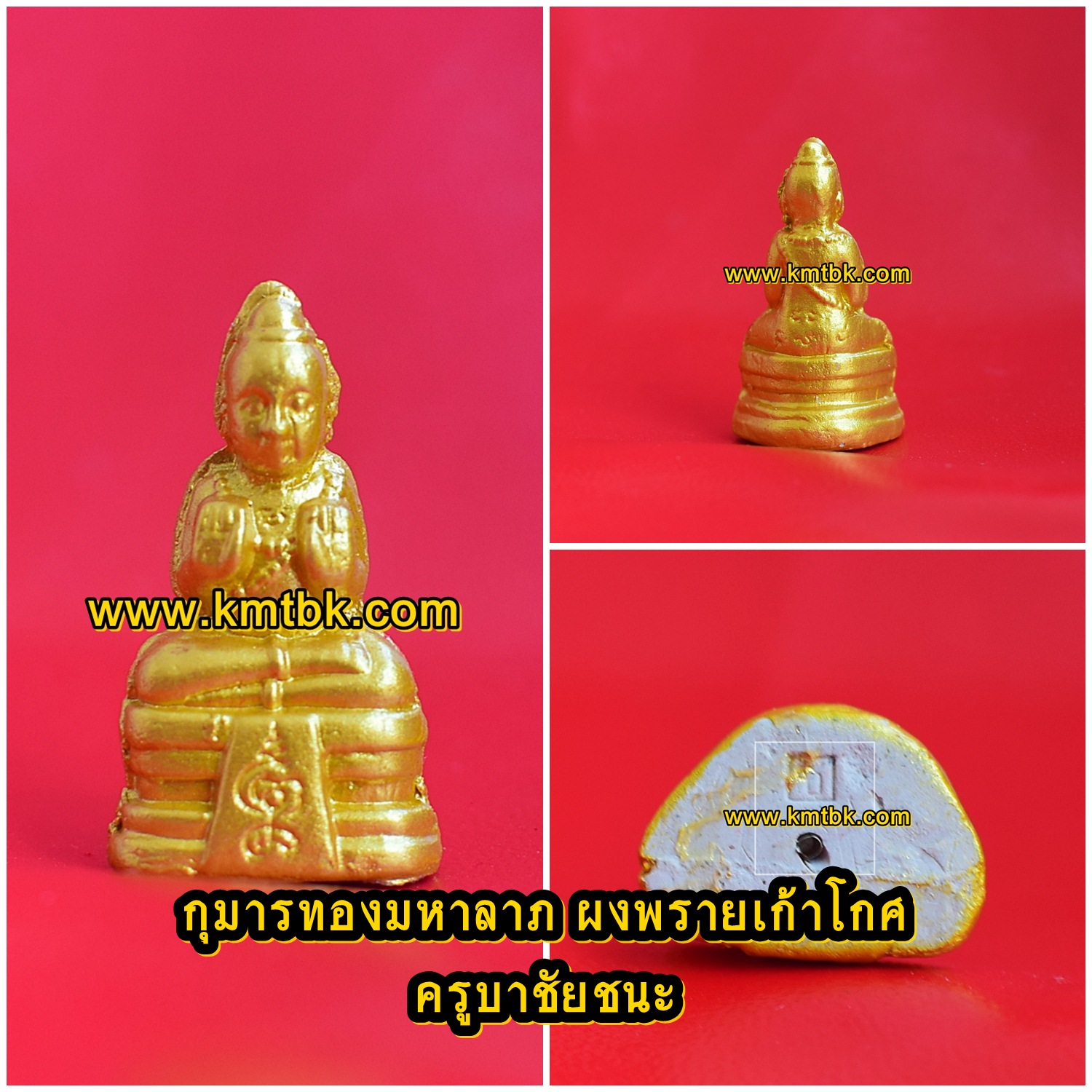 กุมารทองมหาลาภ ครูบาชัยชนะ สำนักสงฆ์พุทธอริยรังษี จ.บึงกาฬ เนื้อผงพรายเก้าโกศ ขนาดพกพา 1นิ้ว รุ่น รวยทันใจ ปี2559