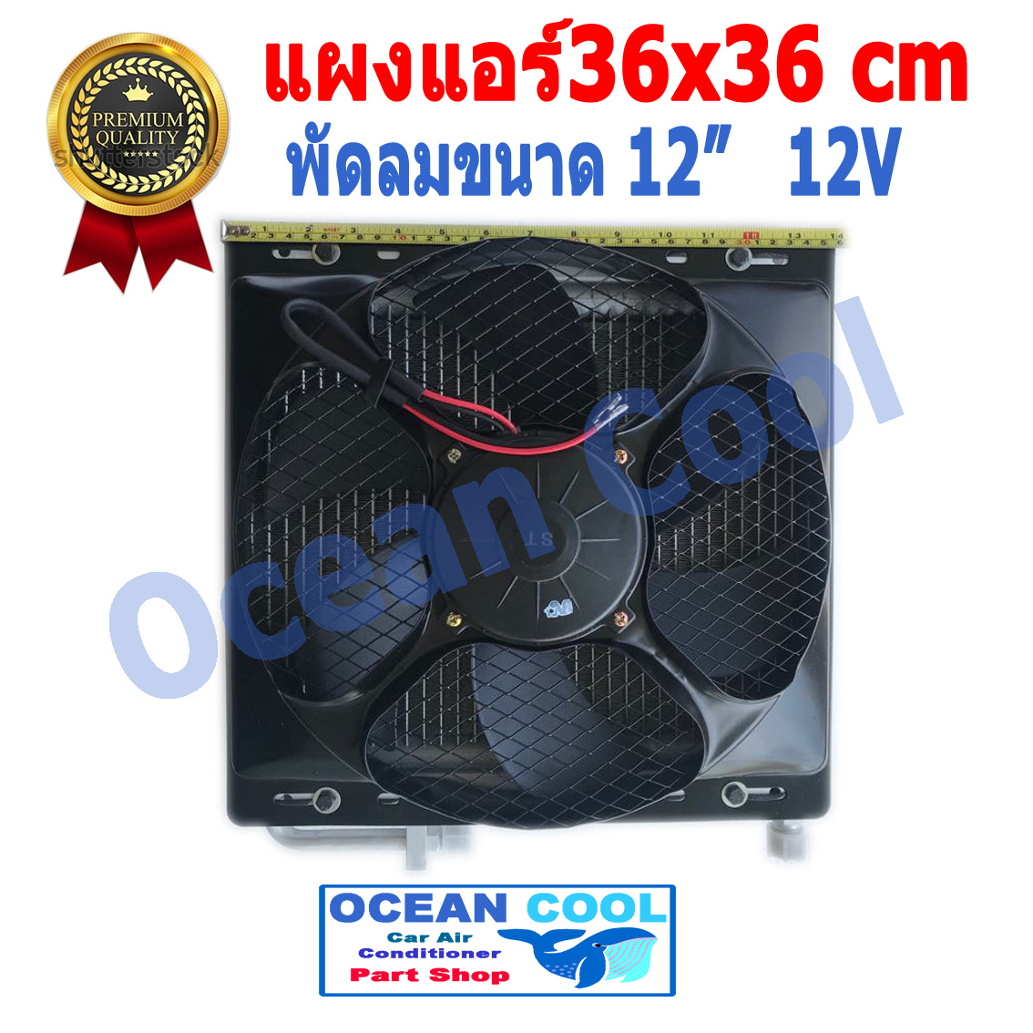 แผงแอร์ พาราเรล 36X36 cm หนา 26 mm โอริง Oring R134a พร้อมพัดลม 12 นิ้ว 12V และโครงกันหิน ใส่กับรถบรรทุก 6 ล้อ 10 ล้อ รถแบคโฮ แผงคอนเดนเซอร์ หรือแผงคอยล์ร้อน condenser 14 x 14 CD0008
