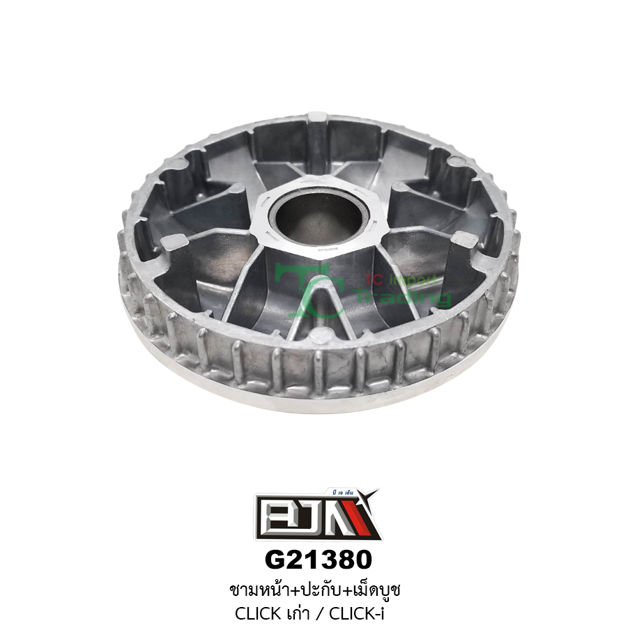 G21380 ชามหน้า ประกับ เม็ดบุช CKICK เก่า CLICK i ( KVB)