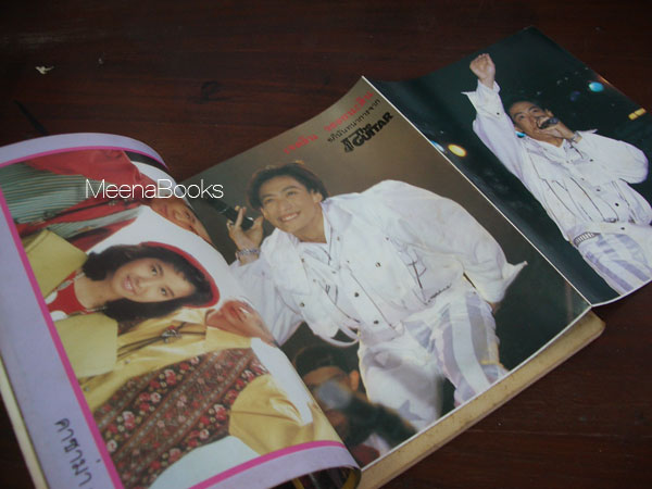 The Guitar ปก แอ๊ด ยืนยง โอภากุล