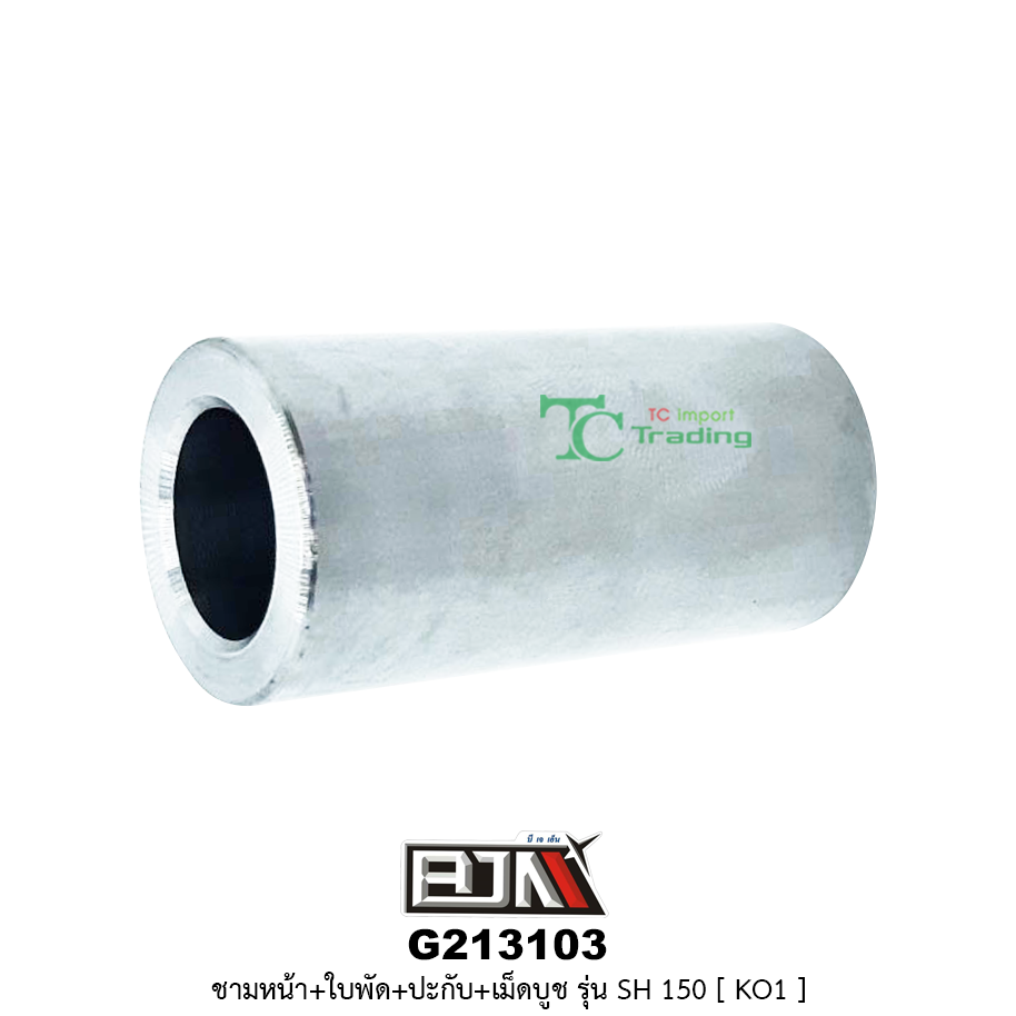 G213103 ชามหน้า+ใบพัด+ปะกับ+เม็ดบูช SH 150 [ KO1 ]