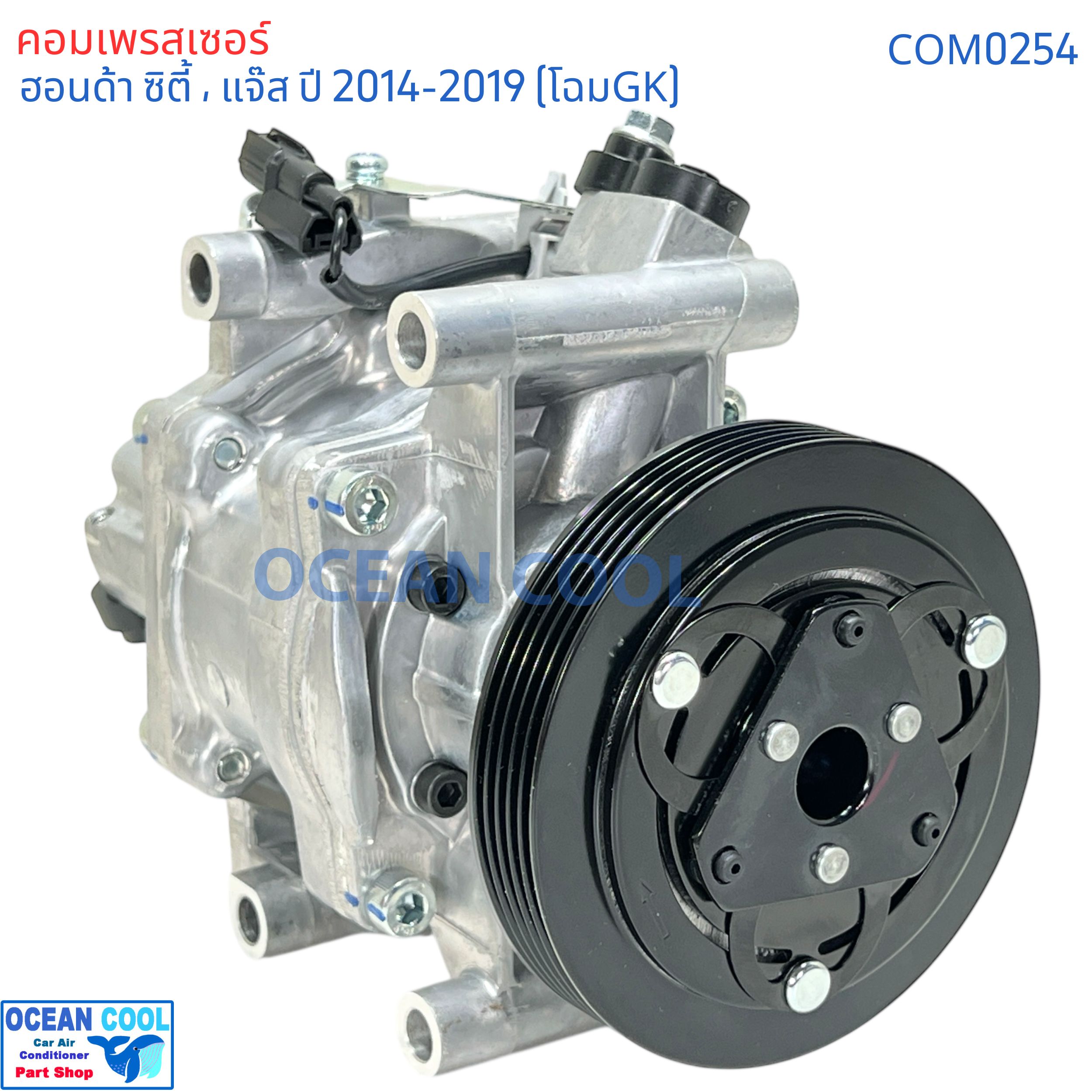 คอมเพรสเซอร์ ฮอนด้า ซิตี้ , แจ๊ส ปี 2014 - 2018 COM0254 AC Compressor Honda City 14 คอมแอร์ แจ๊ส โฉม GK com Jazz จีเค