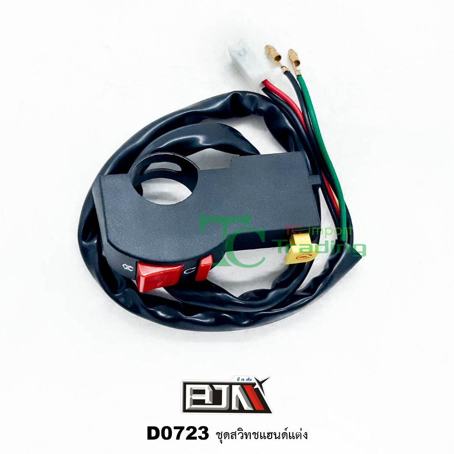 D0723 ชุดสวิทช์แฮนด์แต่ง