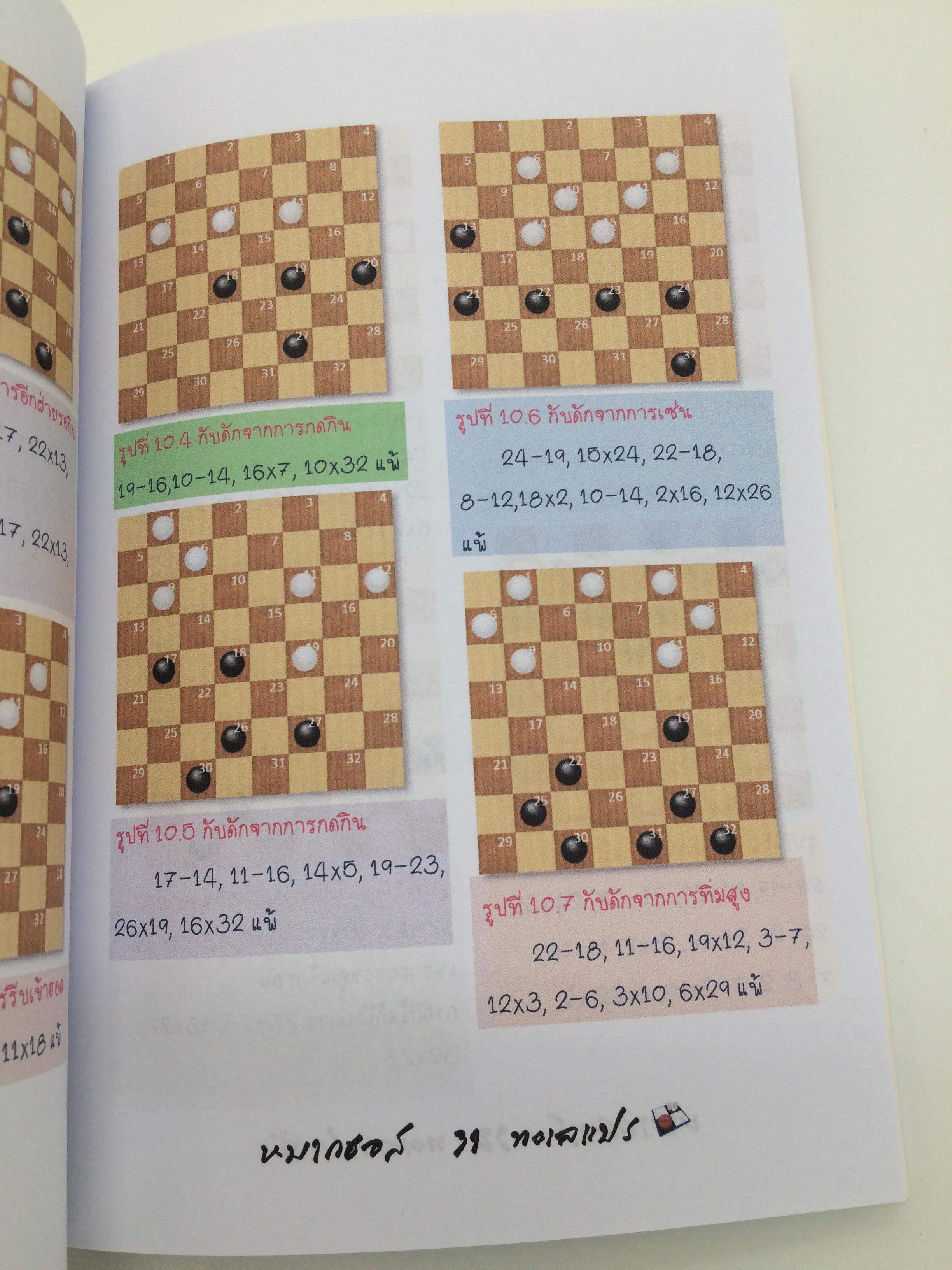 เทคนิคการเล่นหมากฮอสพื้นฐาน2เล่ม