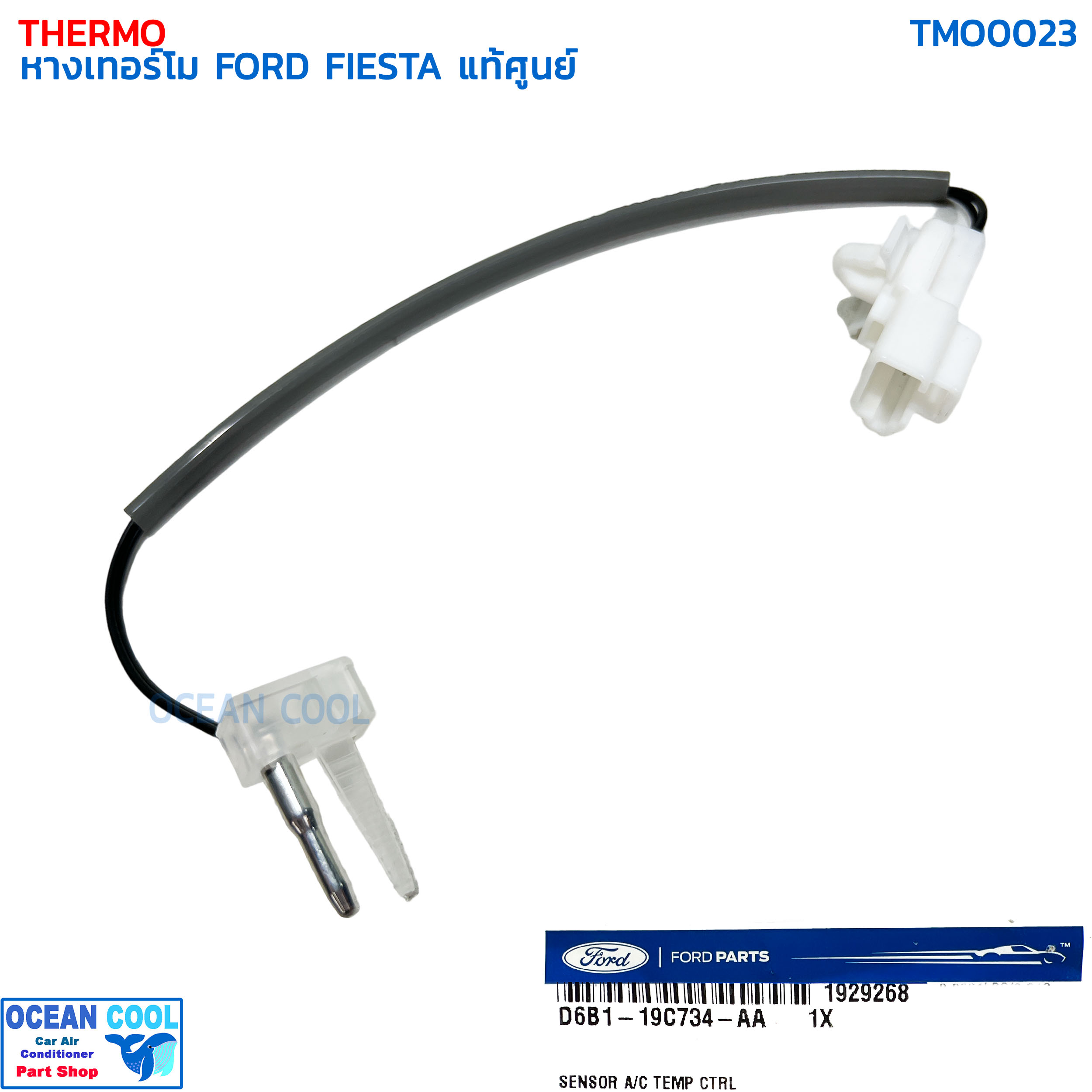 หางเทอร์โม ฟอร์ด เฟียสต้า , มาสด้า 2 2010 แท้ศูนย์ TMO0023 FORD D6B119C734AA THERMO FORD FIESTA , MAZDA 2 '10 เซนเซอร์ เทอร์มิสเตอร์