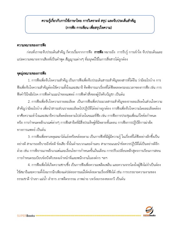 แนวข้อสอบ นักวิเทศสัมพันธ์ปฏิบัติการ (ปริญญาโท) กรมทางหลวง