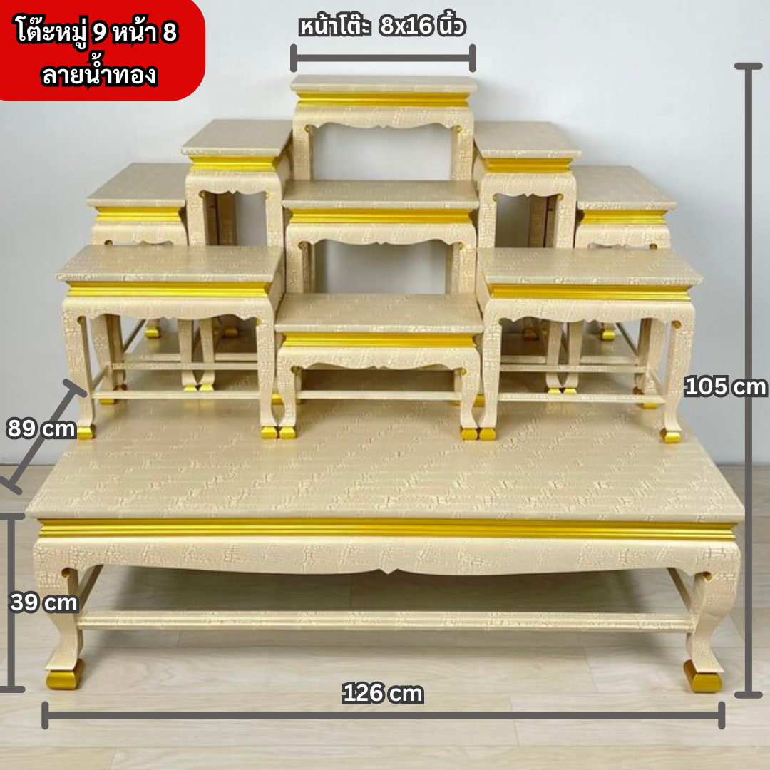 โต๊ะหมู่ 9 หน้า 8 ลายน้ำทอง