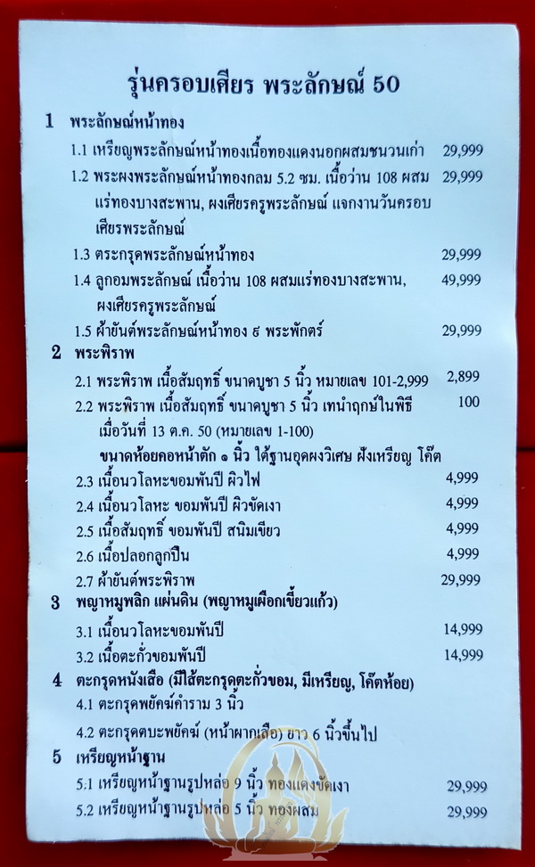 พญาหมูพลิกแผ่นดิน รุ่นสอง หลวงปู่กาหลง วัดเขาแหลม จ.สระแก้ว