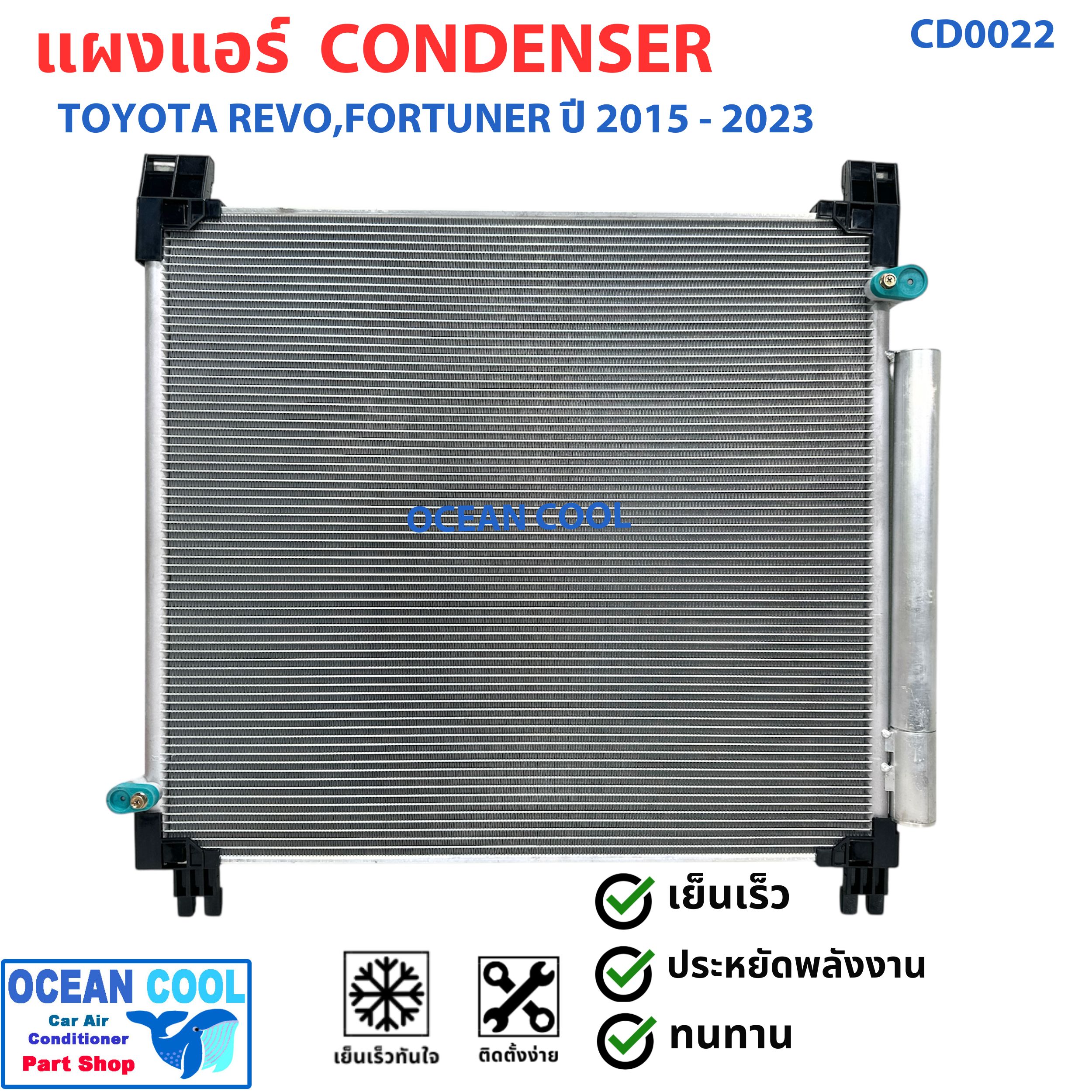 แผงแอร์ โตโยต้า รีโว่ , ฟอร์จูเนอร์ 2015 ถึง 2025 CD0022 CONDENSER toyota hilux revo , FORTUNER '15 - '25 คอนเดนเซอร์ แผงคอยล์ร้อน รีโว้ พ.ศ. 258 ถึง 2563 อะไหล่ แอร์ รถยนต์ ดีเซล เบนซิน