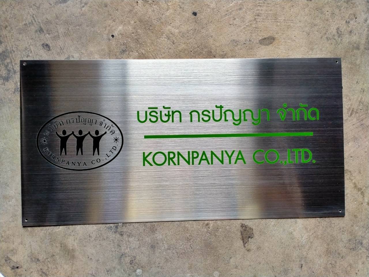 ป้ายกัดกรด