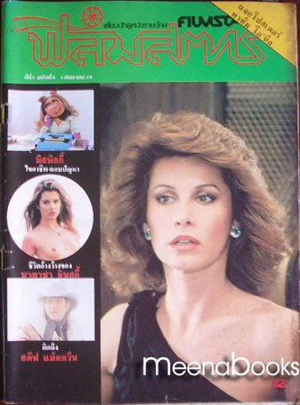 นิตยสาร ฟิล์มสตาร์ ฉบับที่ 4 (FILMSTAR)
