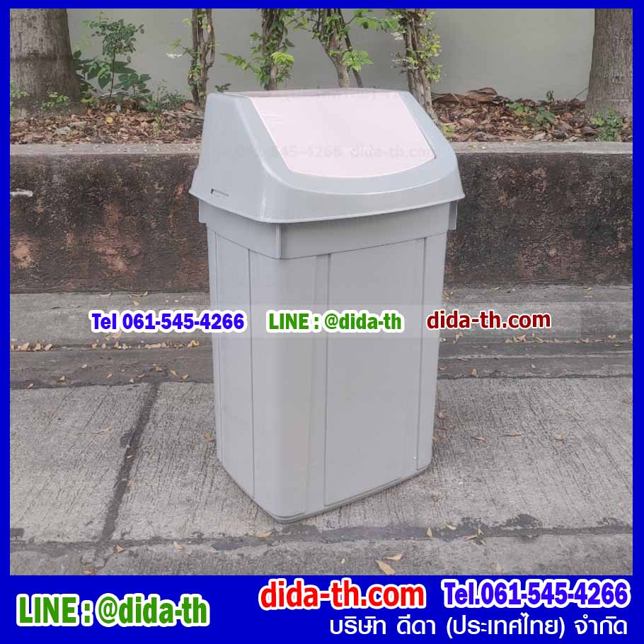 ถังขยะทรงเหลี่ยม ฝาสวิง 46 ลิตร