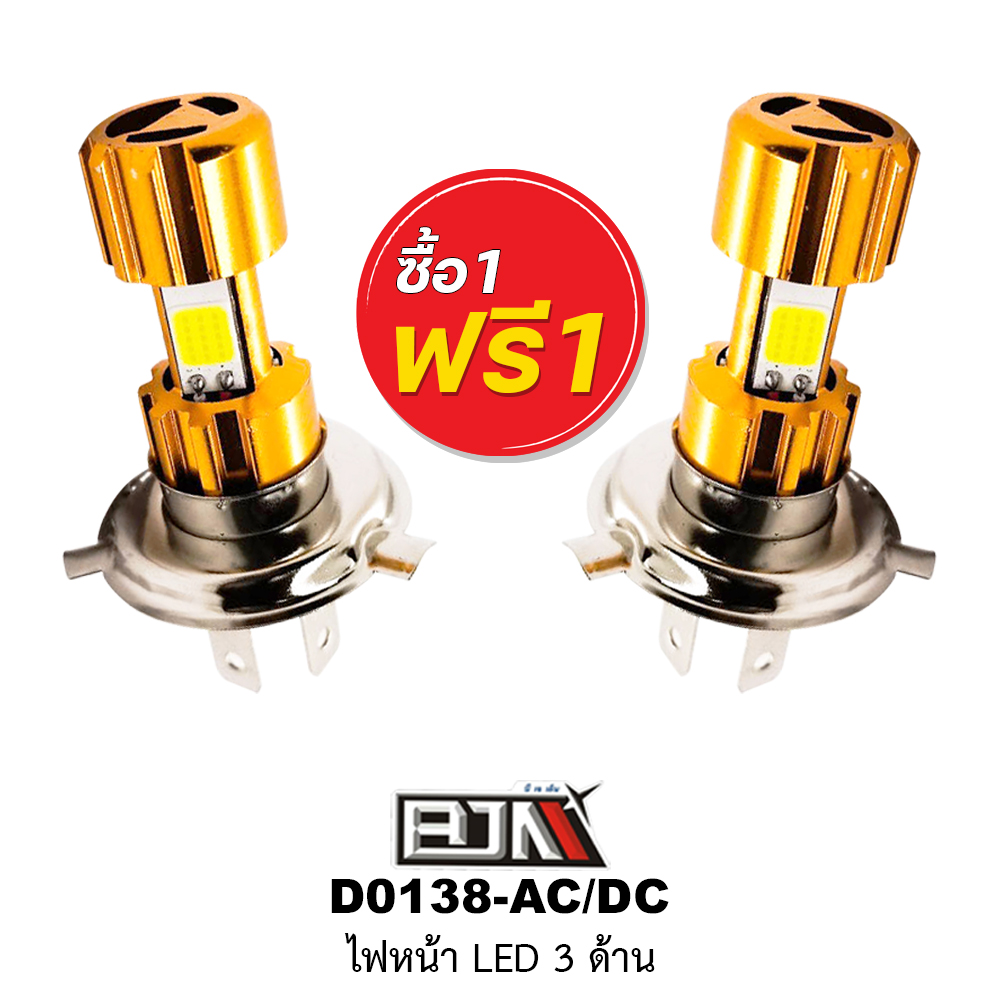 [BJN บีเจเอ็น] *ซื้อ 1 ชิ้น แถม 1 ชิ้น * D0138 ไฟหน้า LED 3 ด้าน แสงสีขาว อะไหล่มอเตอร์ไซค์
