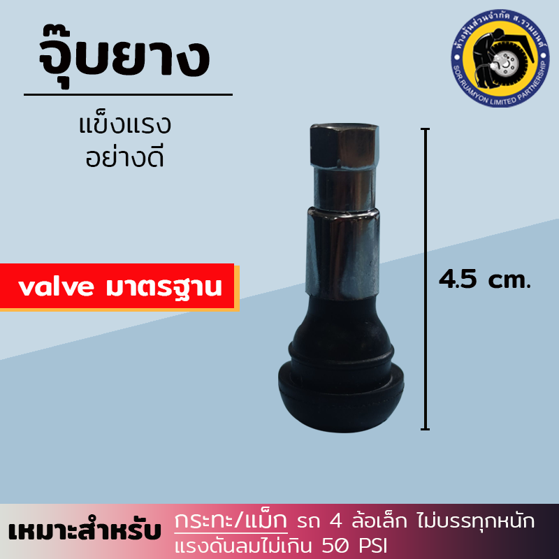 (30 ตัว/ห่อ) จุ๊บเติมลมล้อแม็กซ์ TR413 แบบตรงสั้น แกนทองเหลือง จุ๊บยาง จุ๊บลมยางรถยนต์ จุกลมล้อแม็กซ์ รถ 4 ล้อเล็ก