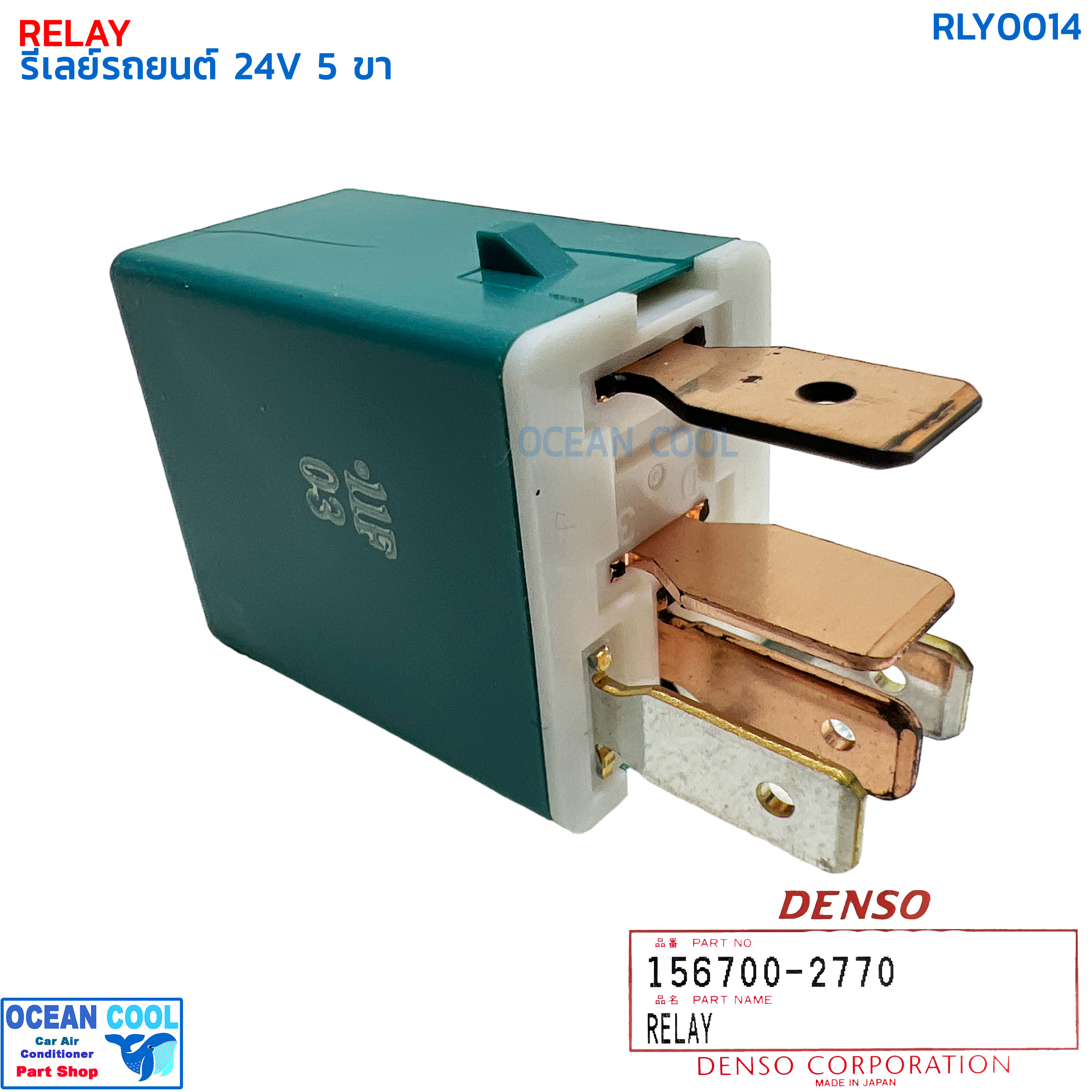 รีเลย์ รถยนต์ 5 ขา 24 โวลต์ RLY0014 DENSO 156700-2770 RELAY 5 PIN 24V 11F 03