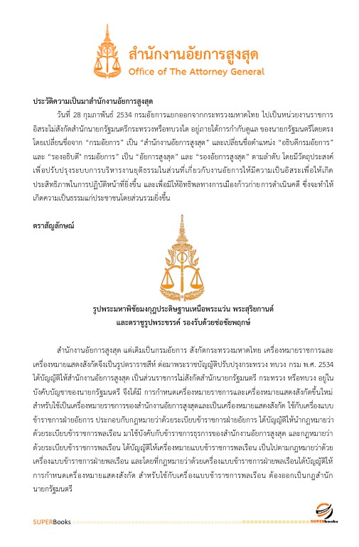 แนวข้อสอบ เจ้าพนักงานโสตทัศนศึกษาปฏิบัติงาน สำนักงานอัยการสูงสุด