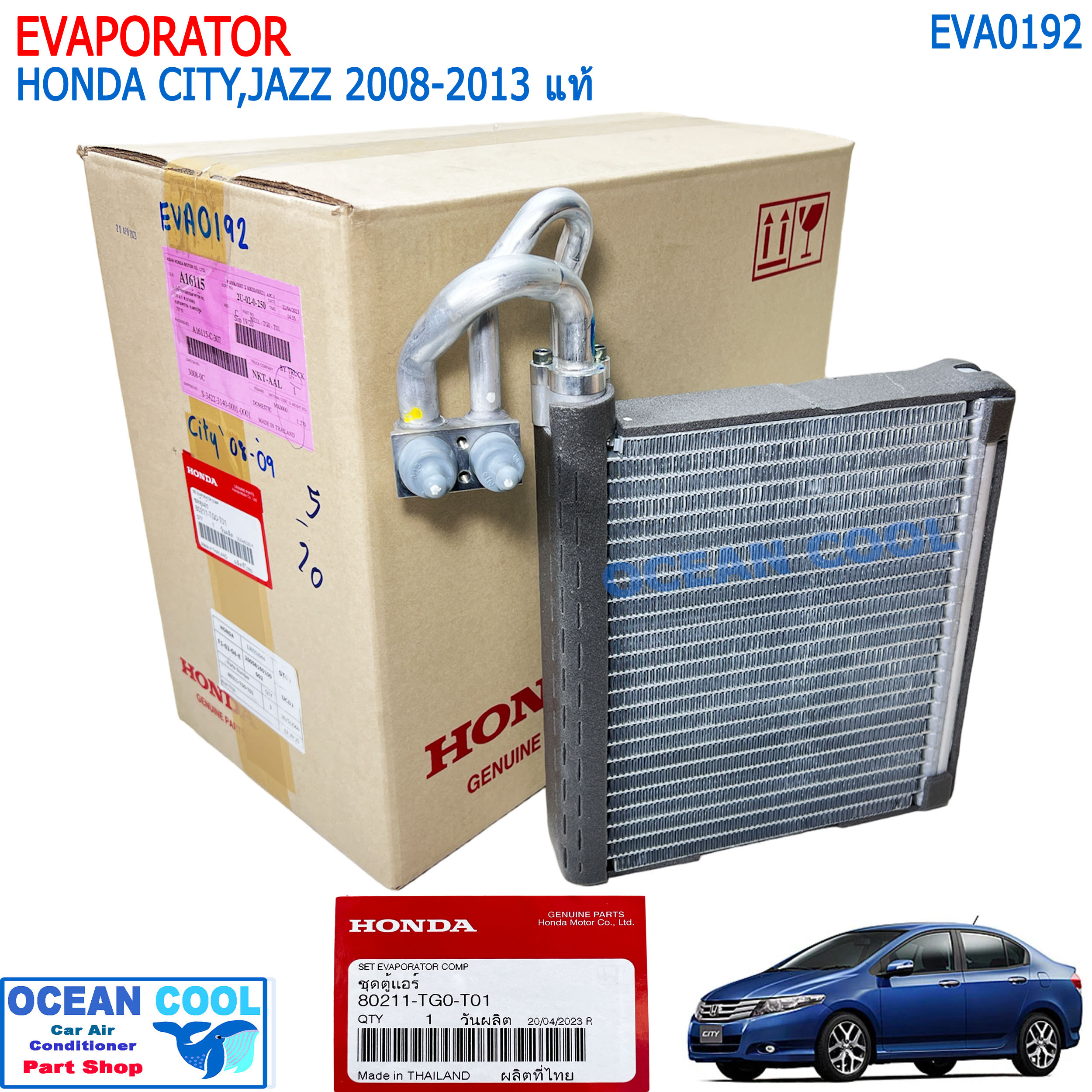 คอยล์เย็น ฮอนด้า ซิตี้ , แจ๊ส 2008 - 2013 EVA0192 แท้เบิกห้าง รหัส 80211-TG0-T01 EVAPORATOR HONDA CITY JAZZ '08-'13 รังผึ้ง ตู้แอร์