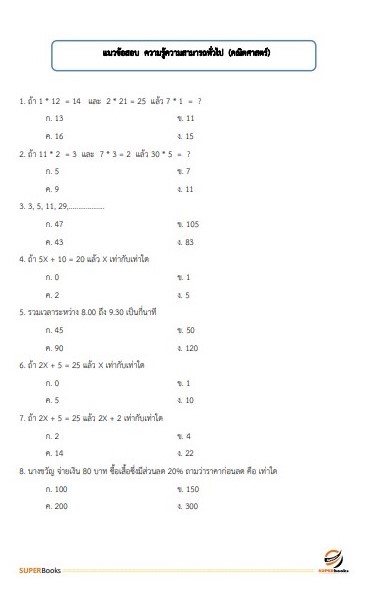 แนวข้อสอบ นักวิชาการพัสดุ สำนักงานสาธารณสุขจังหวัดราชบุรี