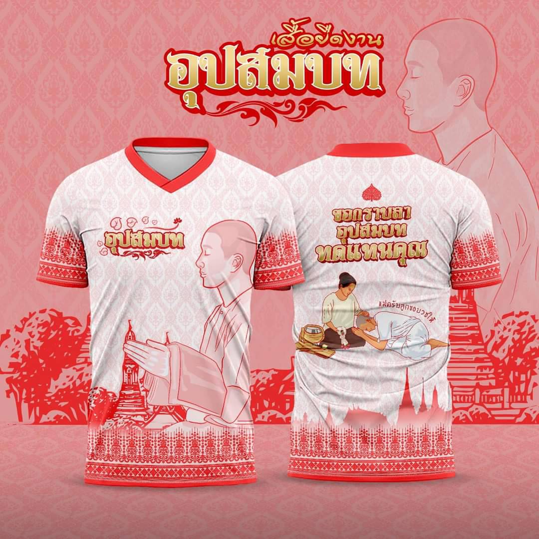 เสื้อคอวีพิมพ์ลาย งานบวช สีแดง สามารถสกรีน ข้อความเพิ่มได้