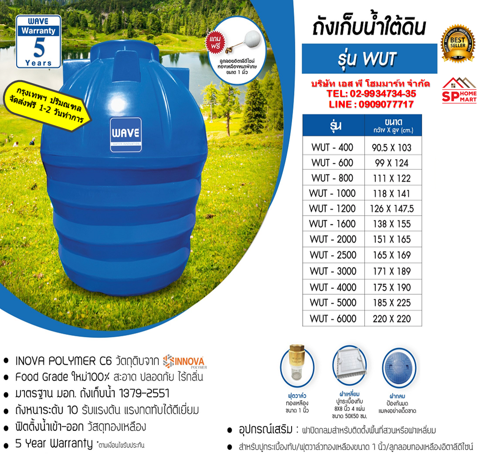 ถังเก็บน้ำใต้ดิน รุ่น WUT ขนาด 400-6000 ลิตร