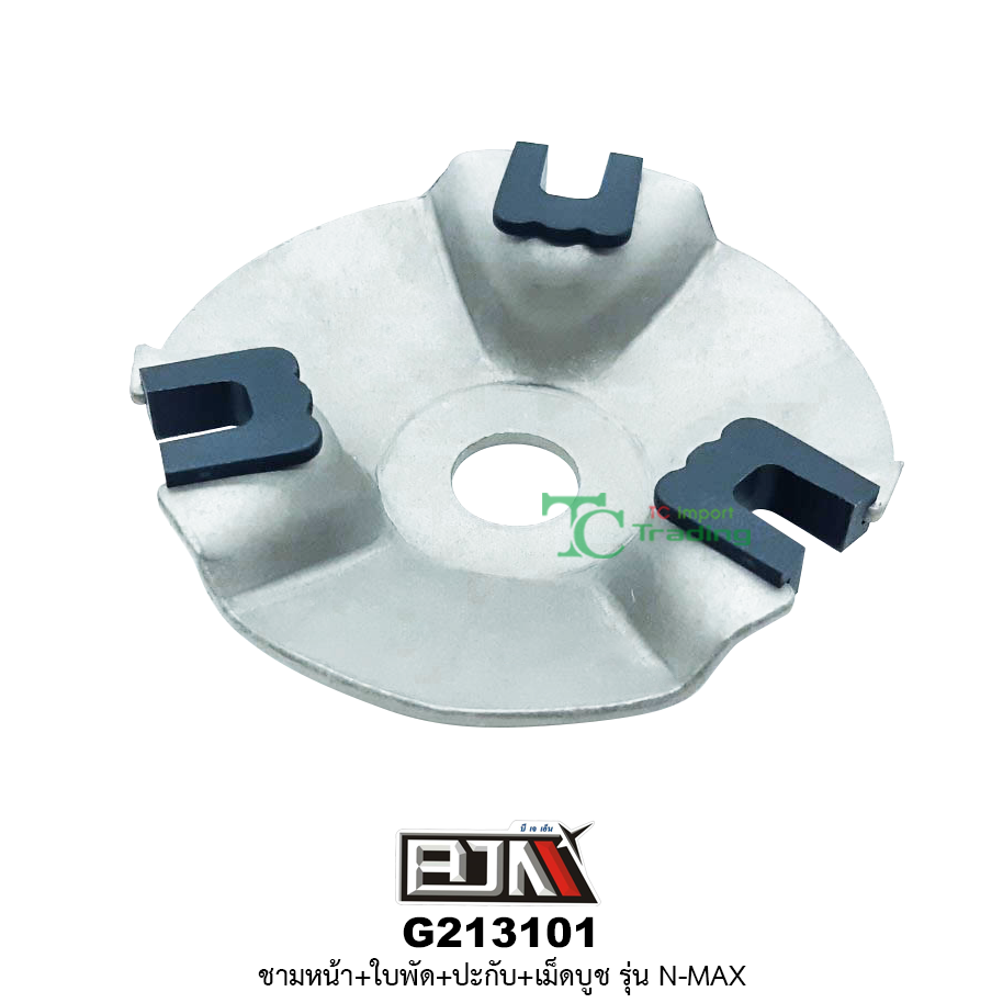 G213101 ชามหน้า+ใบพัด+ปะกับ+เม็ดบูช N-MAX