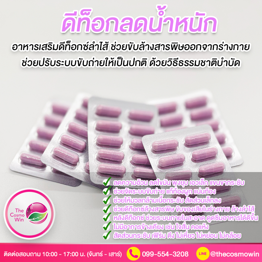 รับผลิตลดน้ำหนัก ดีท็อก ต้นทุนถูก