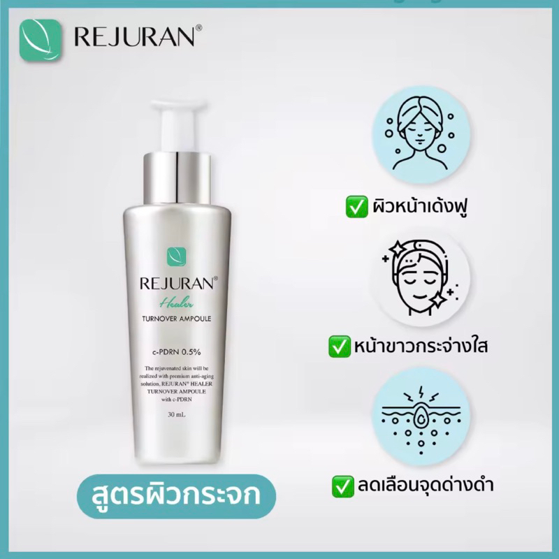 REJURAN Healer Turnover Ampoule 10ml. เซรั่มหน้าใสเด้ง กระชับรูขุมขน ขวดเงิน ขนาดทดลอง