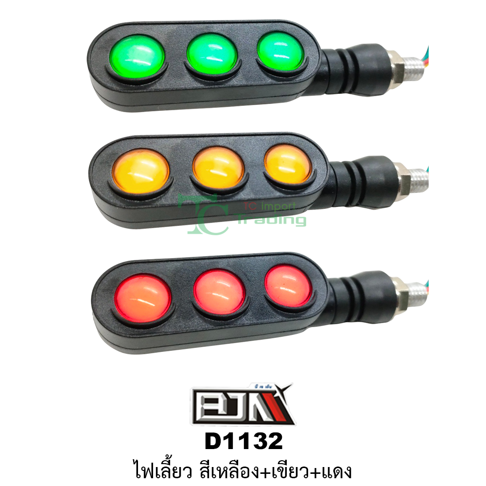[BJN บีเจเอ็น] D1132 ไฟเลี้ยว ใช้ได้ทุกรุ่น ปรับได้ 3สี [สีเขียว+เหลือง+แดง] ไฟเลี้ยวรถมอเตอร์ไซค์ ไฟเลี้ยวLED ไฟเลี้ยวแต่ง รถมอเตอร์ไซค์