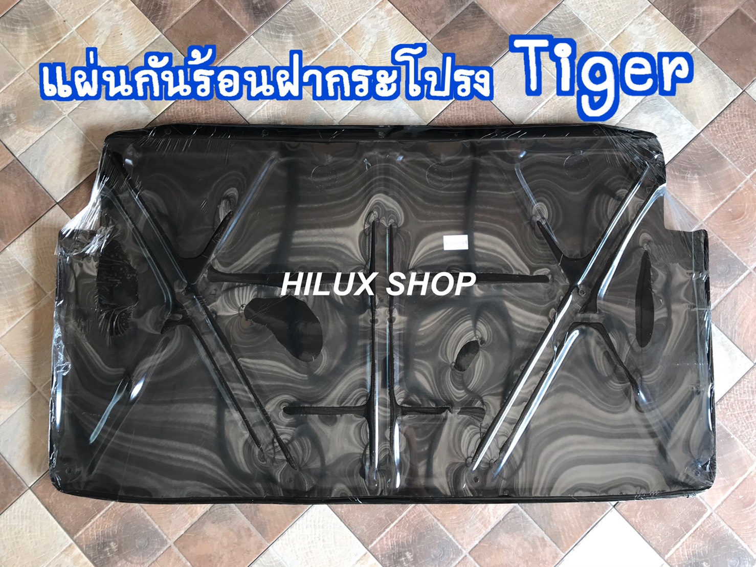แผ่นกันร้อนฝากระโปรง Tiger
