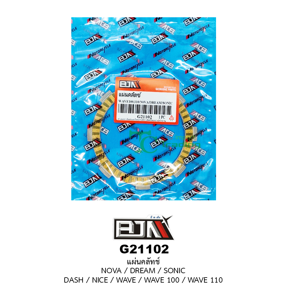 G21102 แผ่นคลัตซ์ NOVA / DREAM / SONIC / DASH / NICE / WAVE / WAVE 100/ WAVE 110