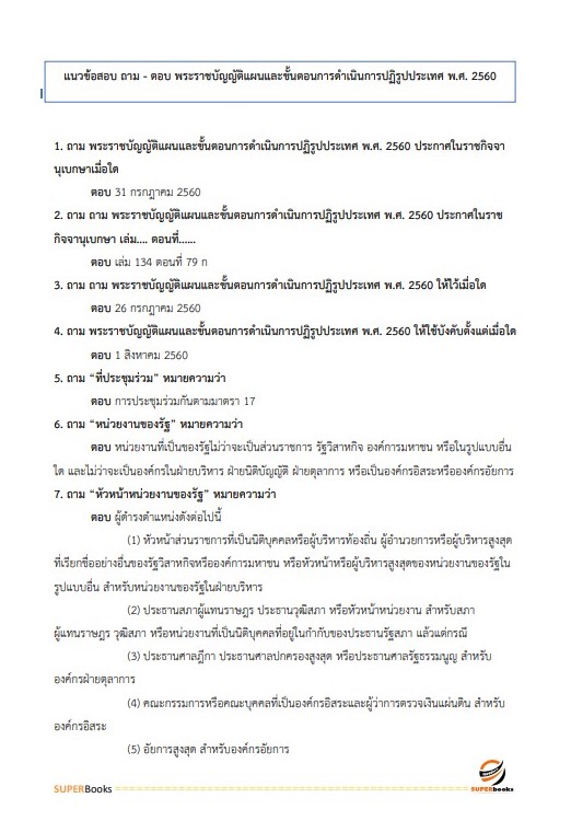แนวข้อสอบ นักวิเคราะห์นโยบายและแผนปฏิบัติการ กรมสนับสนุนบริการสุขภาพ