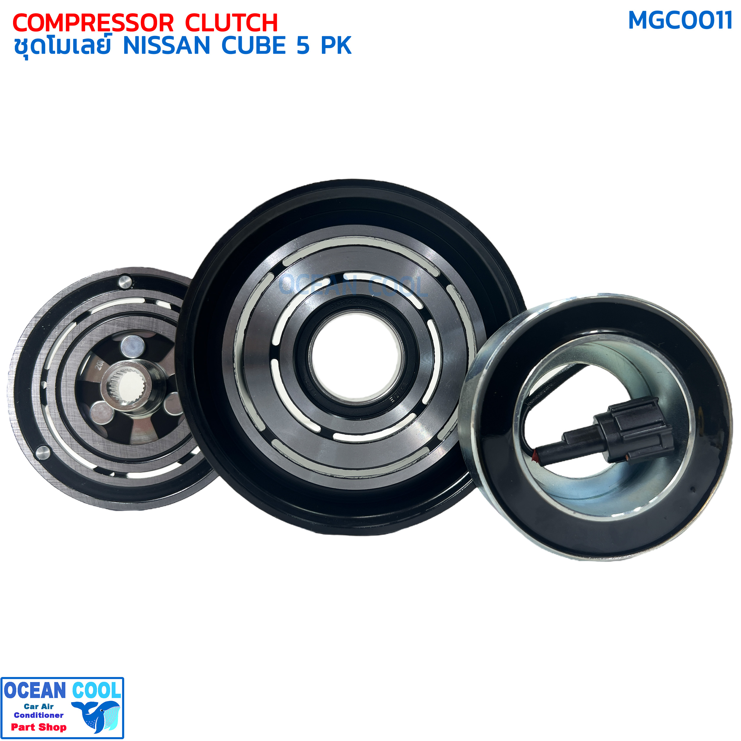 คลัชคอมแอร์ นิสสัน คิวบ์ 5ร่อง MGC0011 COMPRESSOR CLUTCH NISSAN CUBE 5PK ชุดครัชคอมแอร์ ชุดคลัตซ์ครบชุด ใช้กับคอม CALSONIC