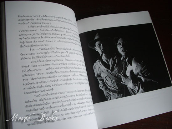 สัตว์วิกาล : ภาพเรืองแสงของ อภิชาติพงศ์ วีระเศรษฐกุล (Unknown Forces)