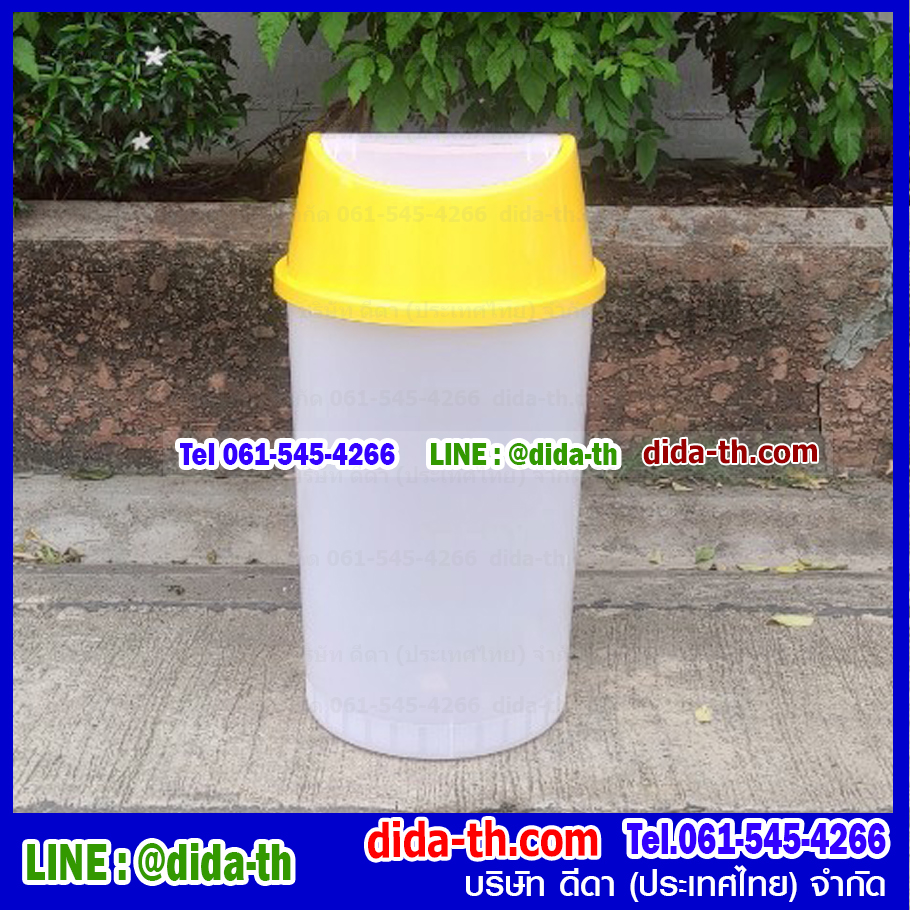 ถังขยะใส ทรงกลม ฝาสวิง ฝาสี 45 ลิตร
