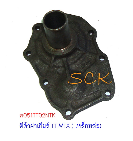 ตีต้าฝาเกียร์ TT MTX ( เหล็กหล่อ)