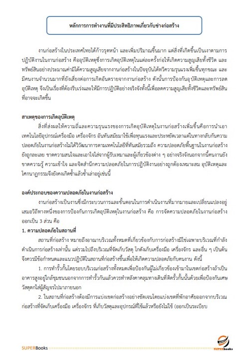 แนวข้อสอบ พนักงานเทคนิค 4 (ช่างก่อสร้าง หรือช่างสำรวจ) การรถไฟแห่งประเทศไทย