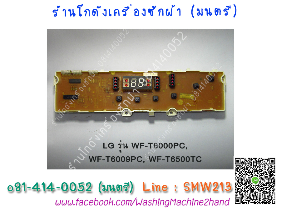 แผงควบคุมLG WF-T6500TC