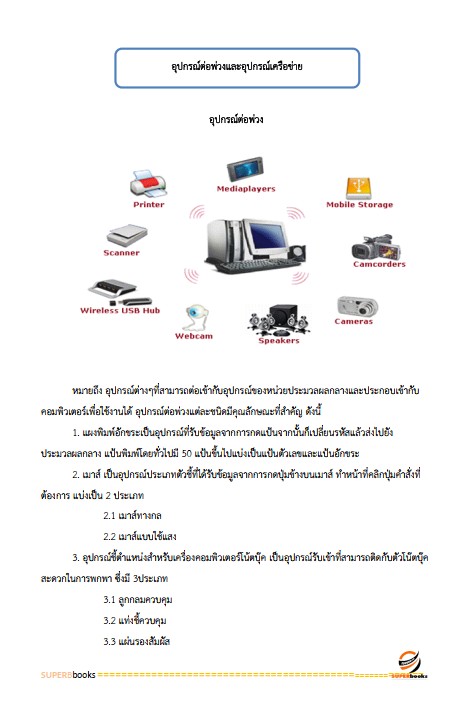 แนวข้อสอบ เจ้าพนักงานเครื่องคอมพิวเตอร์ปฏิบัติงาน สำนักงานอัยการสูงสุด